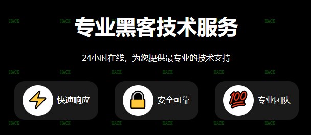 黑客24小时在线APP追款提现平台